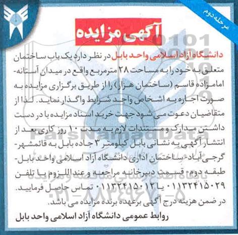 مزایده ، مزایده اجاره یکباب ساختمان به مساحت 38 مترمربع