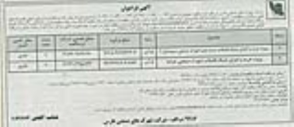 آگهی فراخوان, فراخوان پروژه خرید و اجرای شبکه فاضلاب... 
