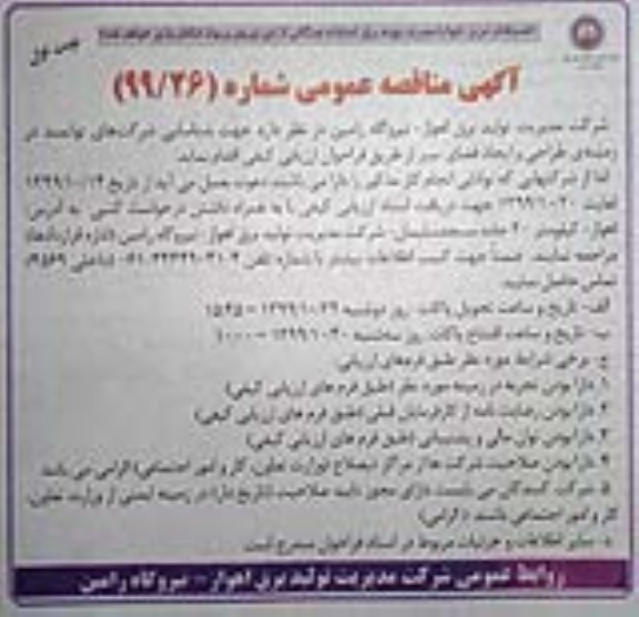 مناقصه , مناقصه  طراحی و ایجاد فضای سبز