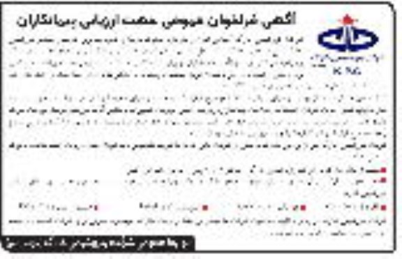 فراخوان, فراخوان عمومی عملیات بازسازی کمپ مسکونی کارمندی