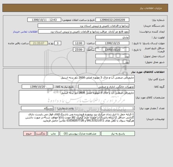 استعلام جاروبرقی صنعتی آب و خاک 3 موتوره اصلی 2600 دور بدنه استیل