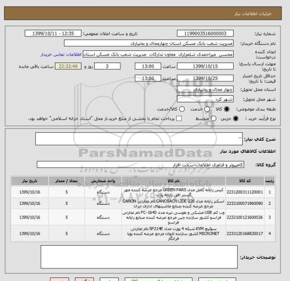 استعلام ..