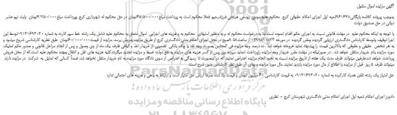 مزایده،مزایده فروش یک رشته خط سیم کارت 