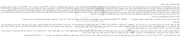 مزایده،مزایده فروش ششدانگ عرصه واعیان  یک دستگاه آپارتمان مسکونی  به  مساحت  81/9  متر مربع 