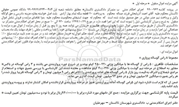 مزایده،مزایده فروش 8 راس گوساله پرواری