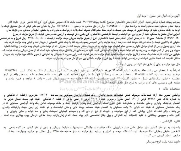 مزایده،مزایده فروش ملک  به  پلاک  ثبتی    161/24982 