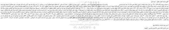 مزایده،مزایده فروش خودروی پراید 