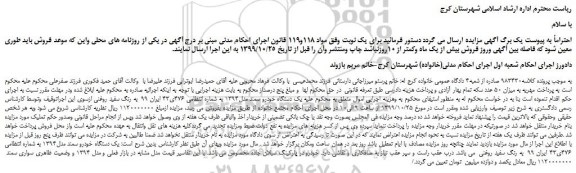 مزایده،مزایده فروش  یک دستگاه خودرو سمند مدل1394 به رنگ سفید روغنی  