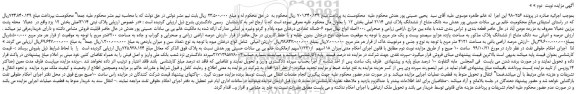 مزایده،مزایده فروش سه دانگ مشاع از ششدانگ پلاک ثبتی 2114 اصلی