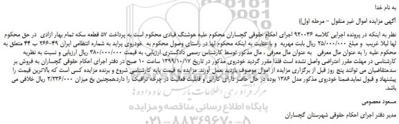مزایده،مزایده فروش خودروی پراید