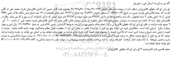 مزایده،مزایده فروش 2/5633 حبه مشاع از 26/67 حبه مشاع باقیمانده از 72 حبه مشاع شش دانگ پلاک ثبتی 2449 فرعی از 15 اصلی 