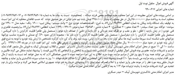 مزایده،مزایده فروش یک دستگاه وانت پیکان 