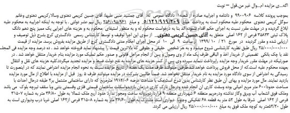 مزایده،مزایده فروش یک ممیز پنج دهم دانگ پلاک ثبتی 35823 فرعی از 162 اصلی 