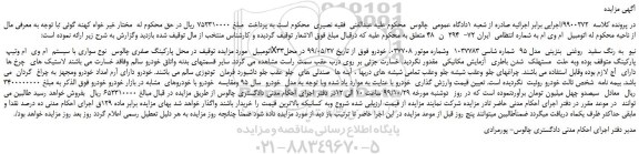 مزایده،مزایده فروش اتومبیل ام وی ام