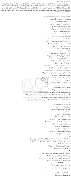 مزایده،مزایده فروش 1-یخچال فریزرالکترو استیل آبریز دار و...