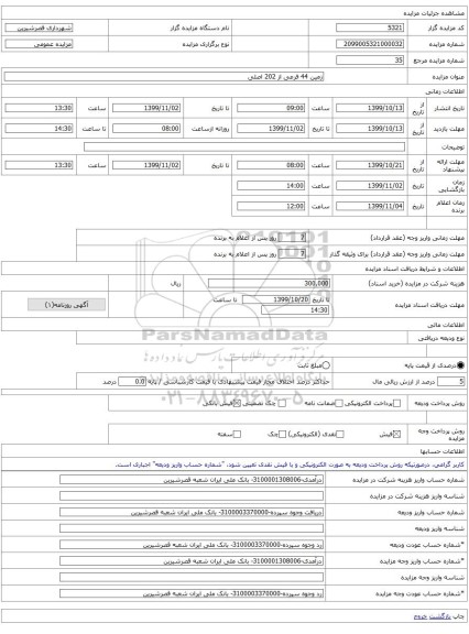 زمین 44 فرعی از 202 اصلی
