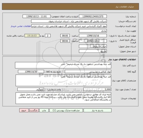 استعلام قند حبه بهداشتی سلفون دار یک عددی ترجیحا" ثامن