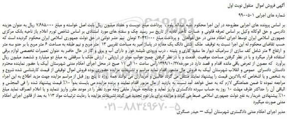 مزایده،مزایده فروش ملک  شش دانگ یک مغازه 