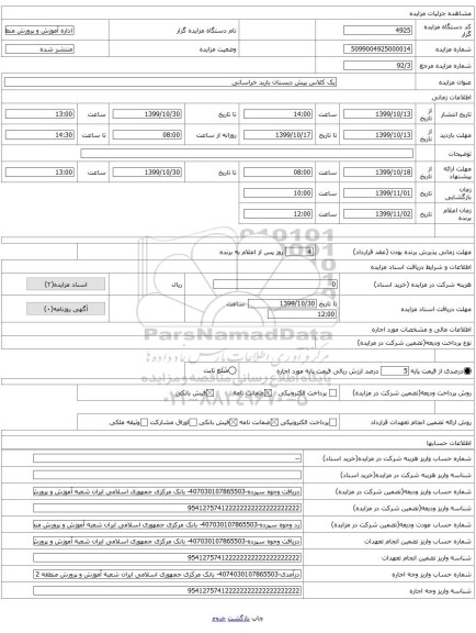 یک کلاس پیش دبستان باربد خراسانی 