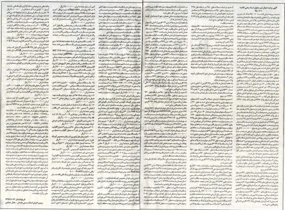 مزایده فروش تعداد 5 مورد پلاک ثبتی شامل یکدستگاه آپارتمان و ماشین آلات ....