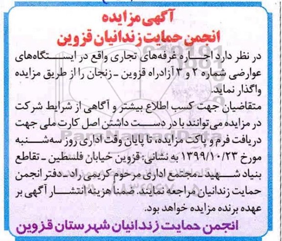 مزایده, مزایده اجاره غرفه های تجاری