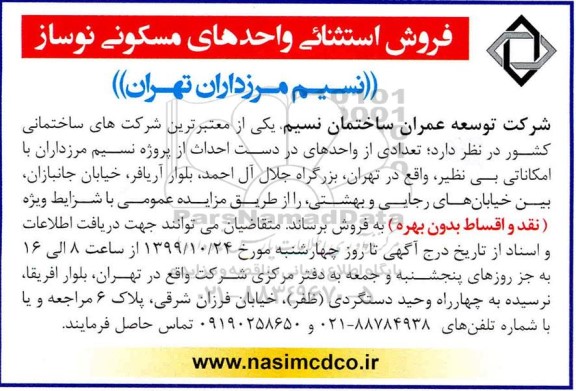مزایده،مزایده فروش واحدهای مسکونی نوساز