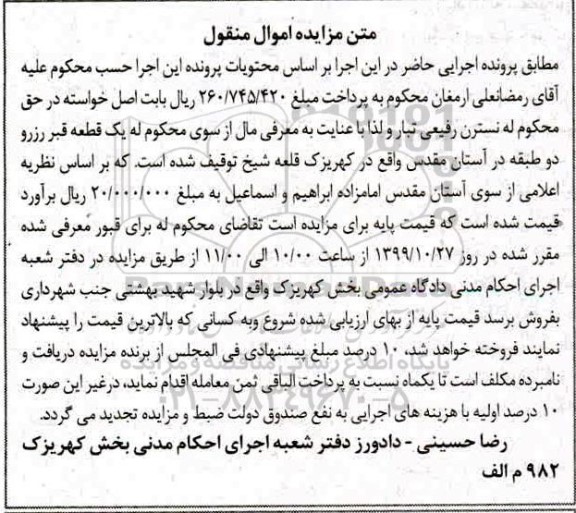 مزایده مزایده یک قطعه قبر رزرو دو طبقه