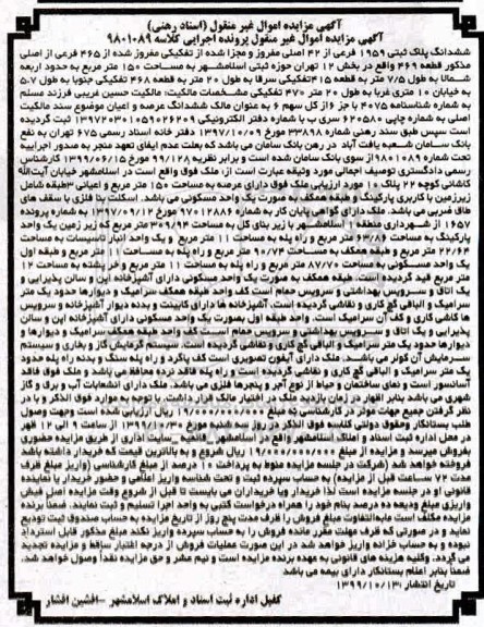مزایده مزایده ششدانگ پلاک ثبتی 1959 فرعی از 42 اصلی