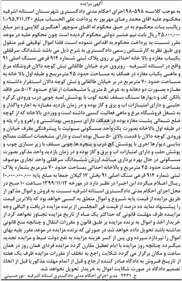 مزایده،مزایده ششدانگ سرقفلی واحد تجاری 45 متر 