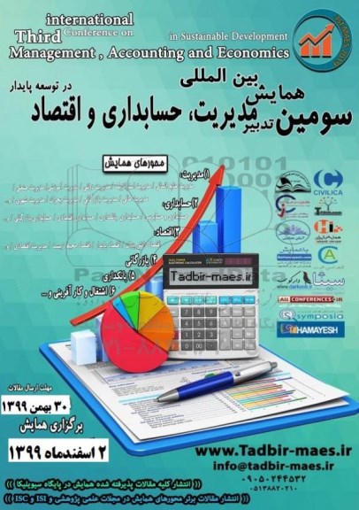 سومین همایش بین المللی تدبیر مدیریت ، حسابداری و اقتصاد