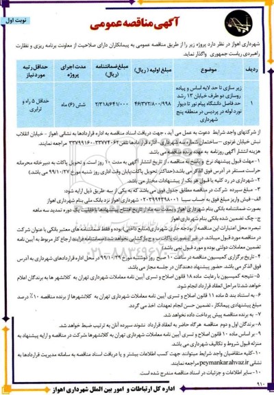 مناقصه ، مناقصه زیرسازی تا حد لایه اساس و پیاده روسازی دو طرف خیابان