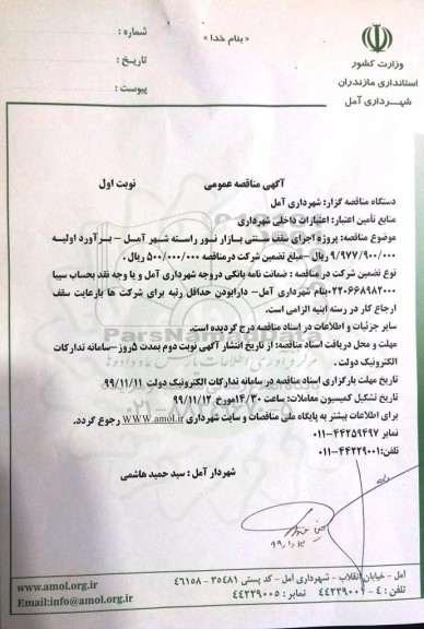 مناقصه عمومی , مناقصه پروژه اجرای سقف سنتی بازار نور 