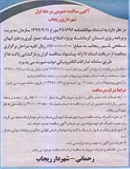 مناقصه ، مناقصه اصلاح شبکه جمع آوری و دفع آبهای سطحی