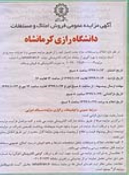 مزایده مزایده فروش املاک و مستغلات