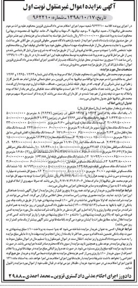 مزایده مزایده پلاک ثبتی 1264و 1265 اصلی نوبت اول