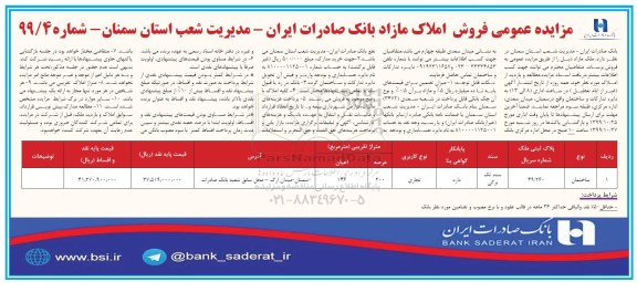 مزایده مزایده فروش املاک مازاد تجاری 