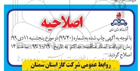 اصلاحیه مناقصه خرید و نصب یک دستگاه مولد برق اضطراری