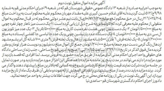 مزایده  یک دست میز ناهار چهار نفره چوبی ....