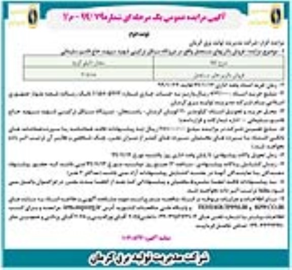 مزایده فروش باتری های مستعمل 