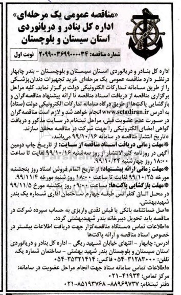 مناقصه ؛ مناقصه خرید تجهیزات دندان پزشکی 