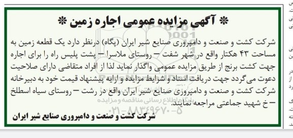 مزایده اجاره زمین