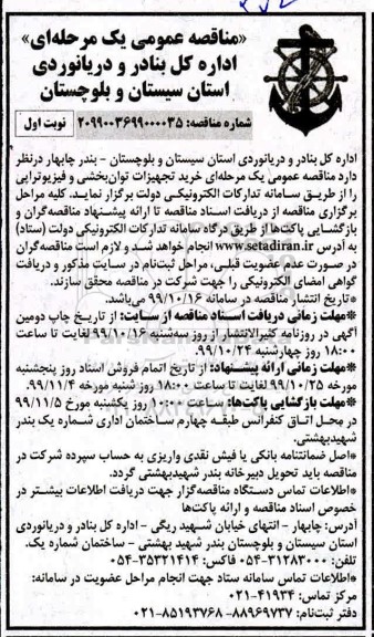 مناقصه ؛ مناقصه خرید تجهیزات توان بخشی و فیزیوتراپی