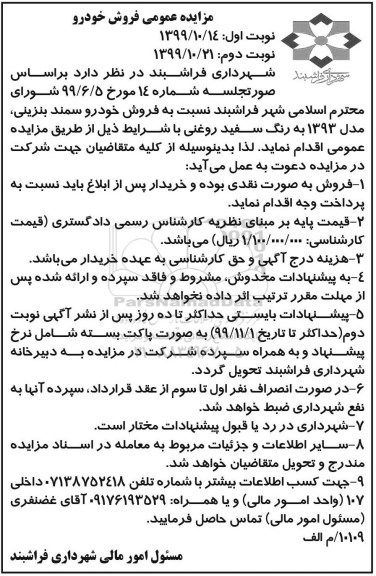 مزایده،مزایده فروش خودرو