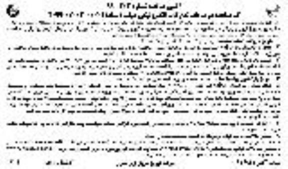 آگهی مناقصه, مناقصه  اجرای عملیات تعویض پایه های فرسوده 