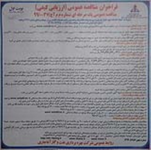 مناقصه عمومی , مناقصه انجام خدمات تهیه، طبخ، توزیع و سرو سه وعده غذا... 