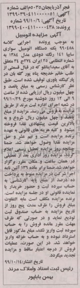مزایده،مزایده یک دستگاه سواری سایپا زنگ دودی مدل 84