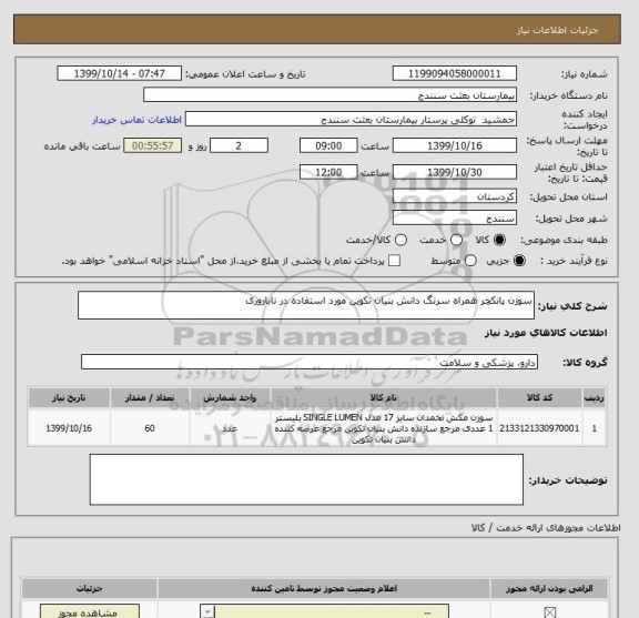 استعلام سوزن پانکچر همراه سرنگ دانش بنیان تکوین مورد استفاده در ناباروری 