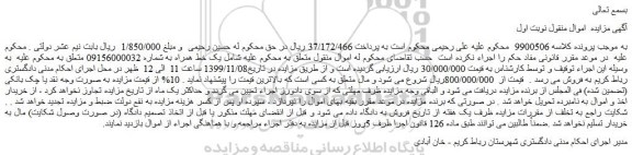 مزایده،مزایده فروش یک خط همراه