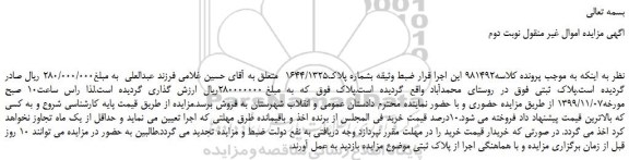 مزایده،مزایده فروش ملک  بشماره پلاک1644/1325  