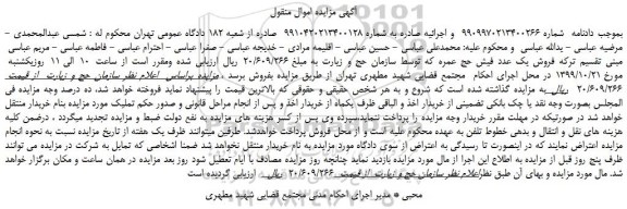 مزایده،مزایده فروش یک عدد فیش حج عمره  
